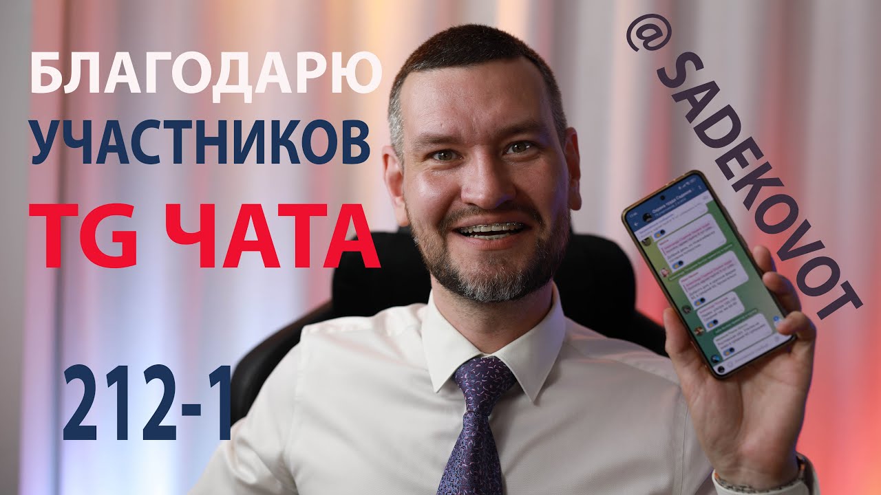 212 1 Благодарю участников чата по охране труда