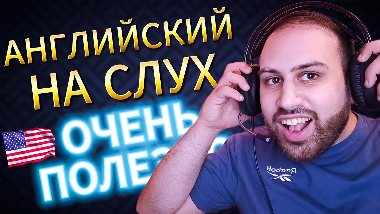 5 минут практики! Английский на слух история на английском с переводом на русский английский язык