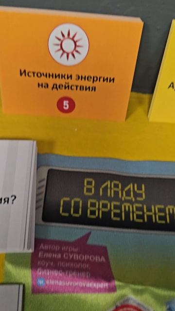 Тайм-менеджмент легко, играючи!