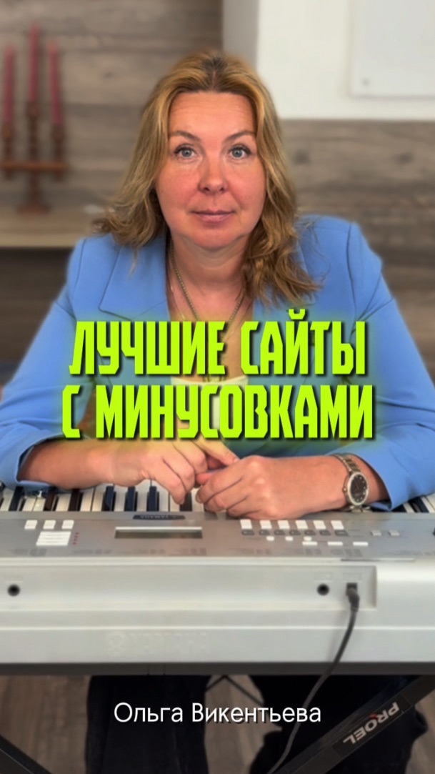 Лучшие сайты с минусовками