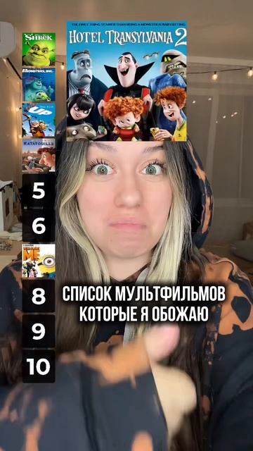 Список любимых мультфильмов 🔥