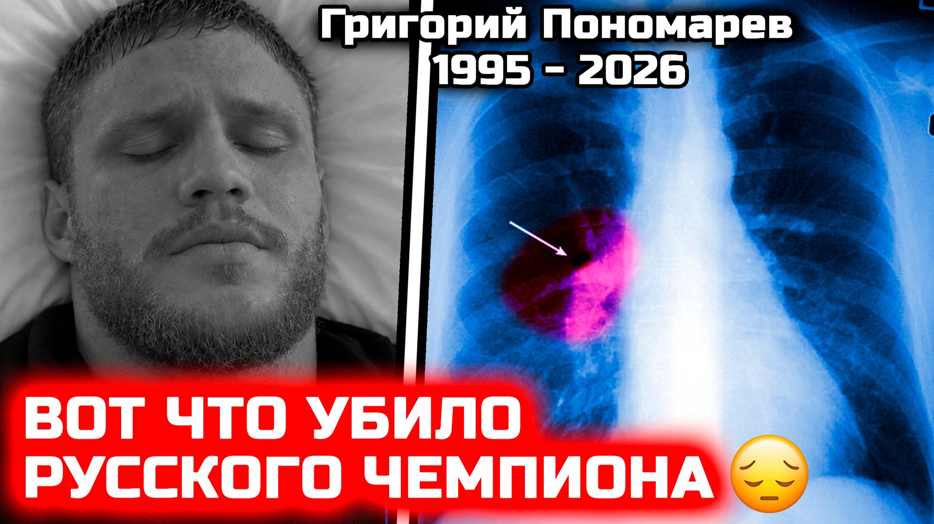 Вся правда! Вот что убило Григория Пономарева! умер григорий пономарев что случилось