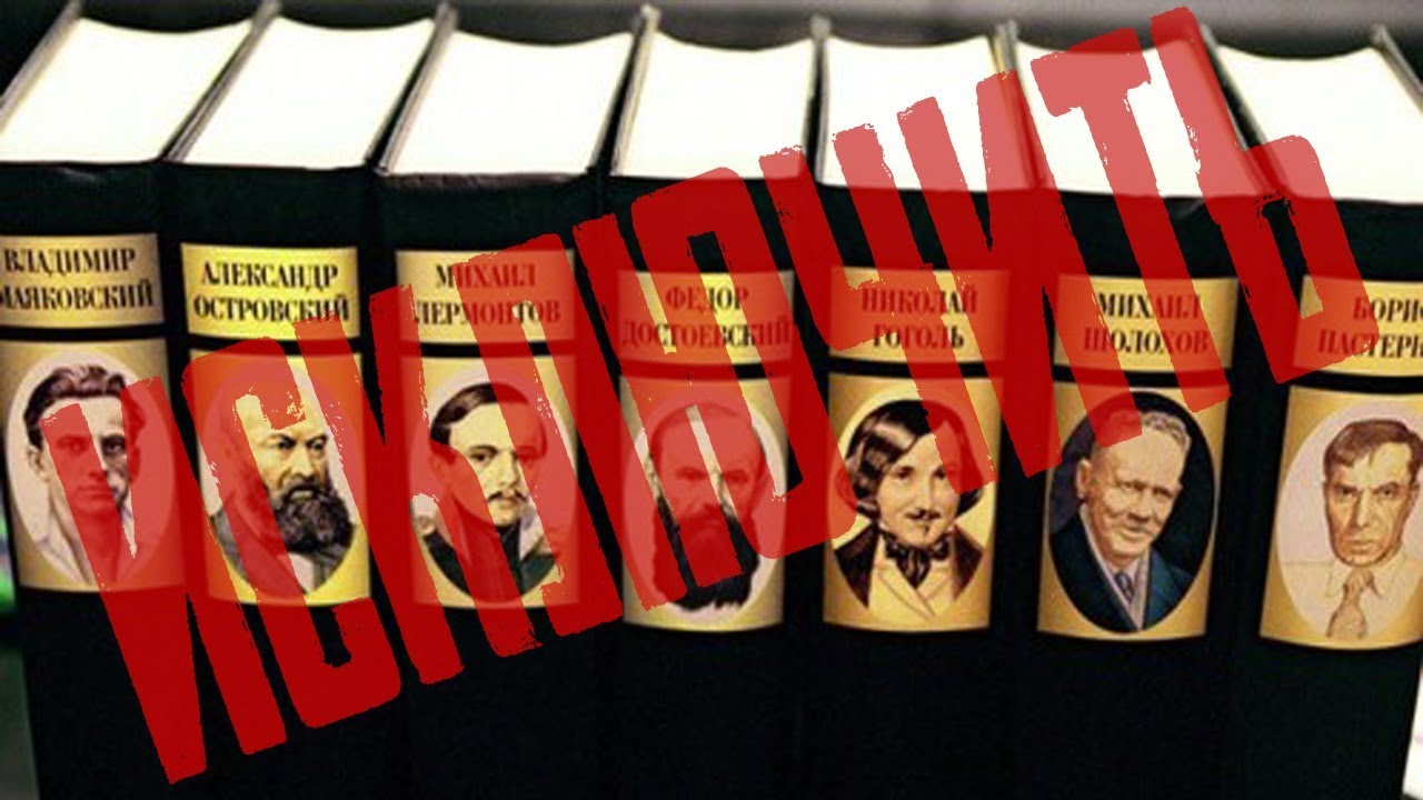 10 КНИГ ПО МНЕНИЮ ШКОЛЬНИКОВ КОТОРЫЕ НУЖНО ИСКЛЮЧИТЬ ИЗ ШКОЛЬНОЙ ПРОГРАММЫ.