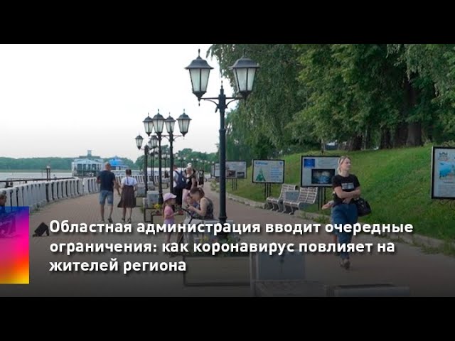 Областная администрация вводит очередные ограничения: как коронавирус повлияет на жителей региона