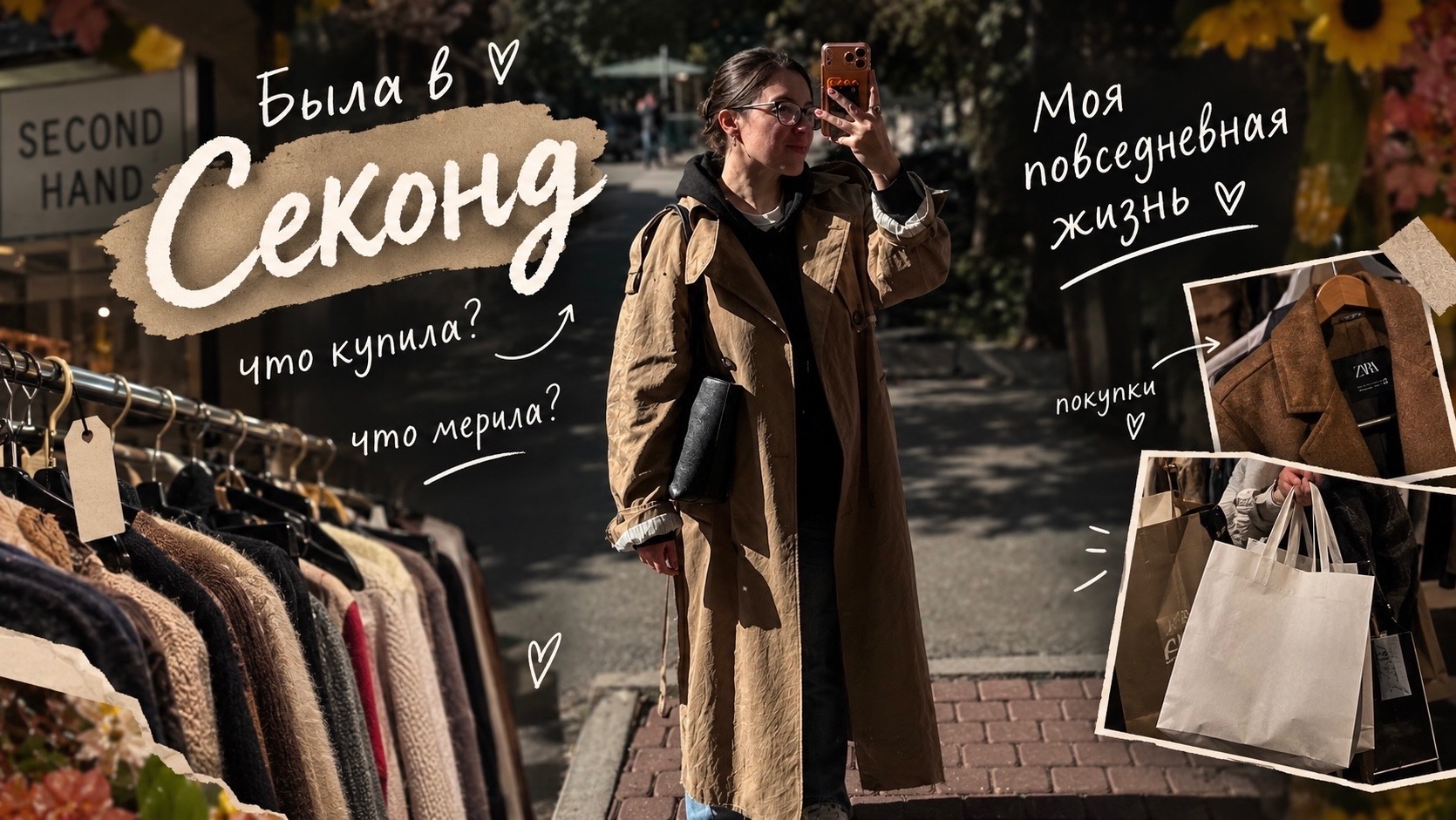 Случайно зашла в секонд и нашла кое-что интересное