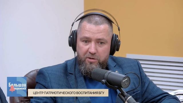 Большая перемена. Центр патриотического воспитания БГУ
