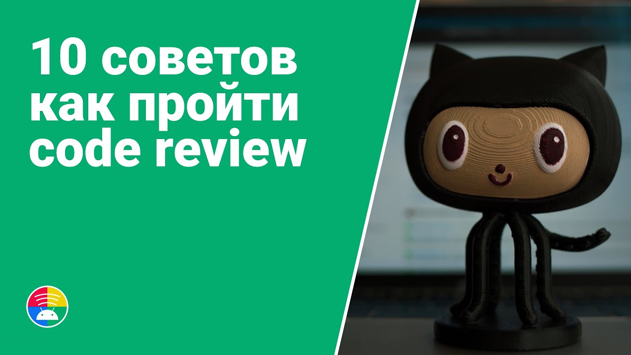 10 советов успешного code review