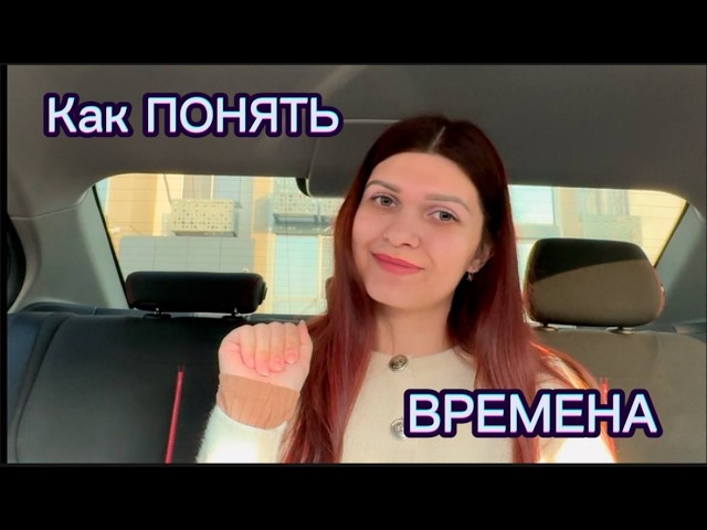 Почему не сложилась подготовка к ЕГЭ по английскому за год  Времена - как их понять
