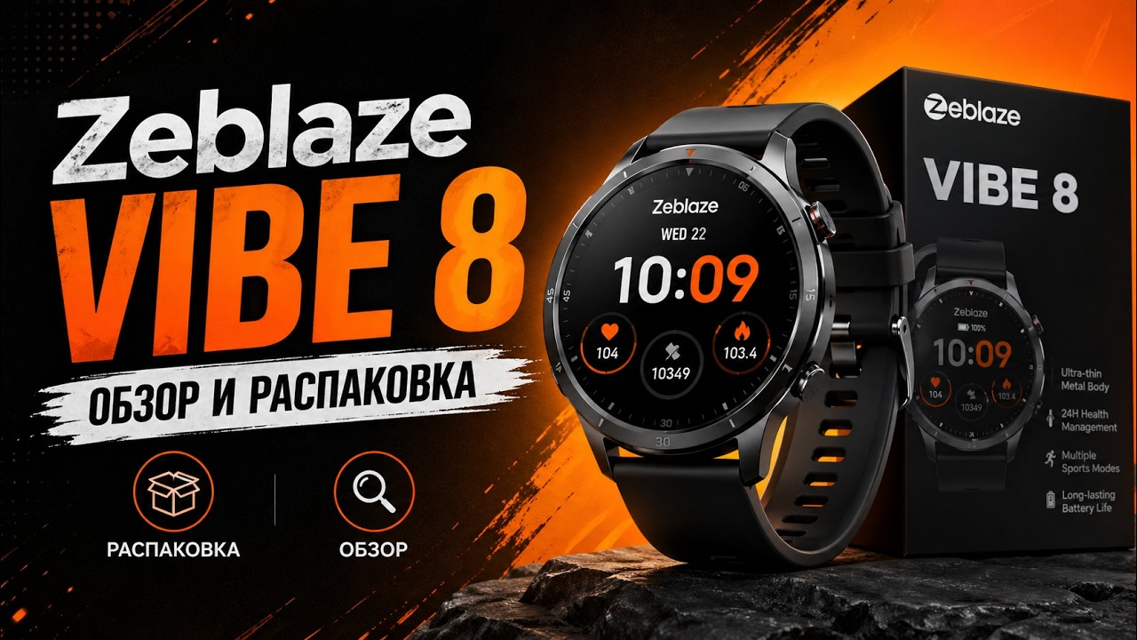 Zeblaze Vibe 8  ЧЕСТНЫЙ ОБЗОР И РАСПАКОВКА  Стоит ли брать?