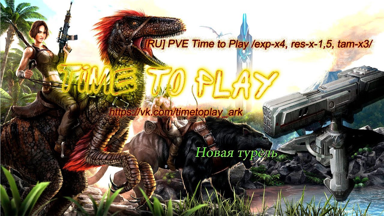 ARK - Новая мощная тяжелая турель! какая мощькак делается!