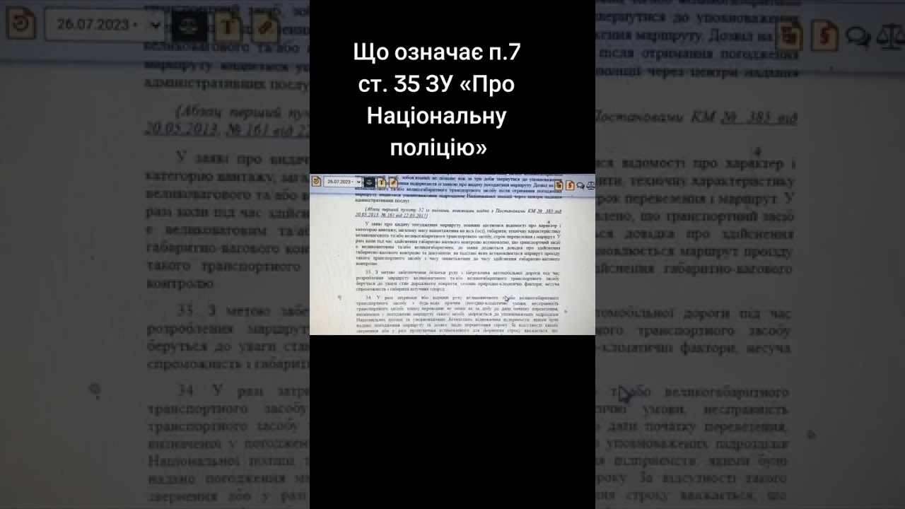 ЗУ Про национальную полицицию п7 ст 35.Основания для проверки документов