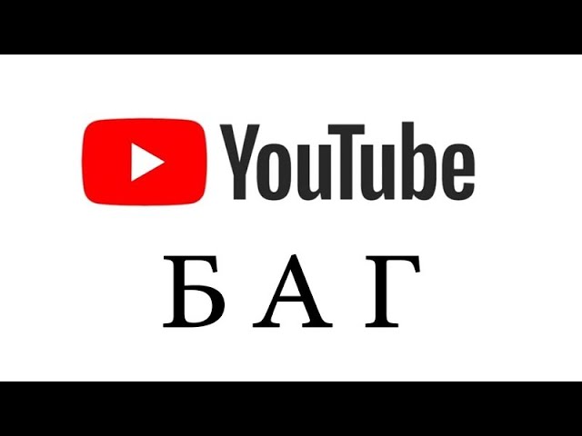 БАГ youtube - почему слетают подписки и уведомления