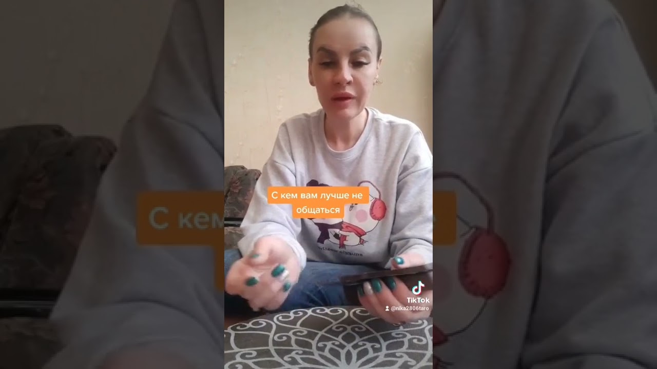 С кем вам лучше не общаться.личн.расклады в ватсап 79313131879