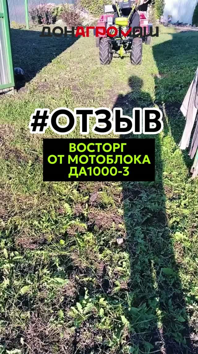 Муж в восторге! Отзыв на мотоблок ДА1000-3 #мотоблок #техника #садоваятехника