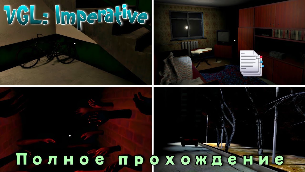 Какая-то подъездная жуть  VGL: Imperative.