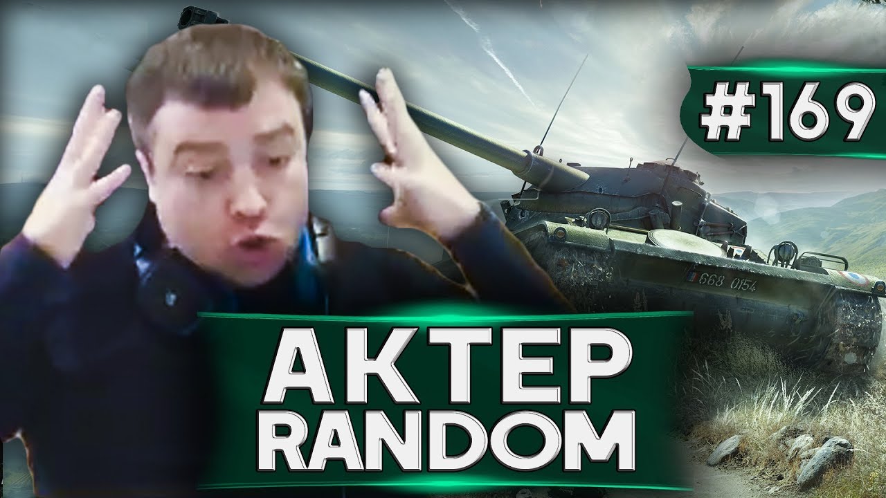 АкТер vs Random 169  ЗНАЕШЬ ЧТО ДЕЛАТЬ НА КАРТЕ ШТИЛЬ?!