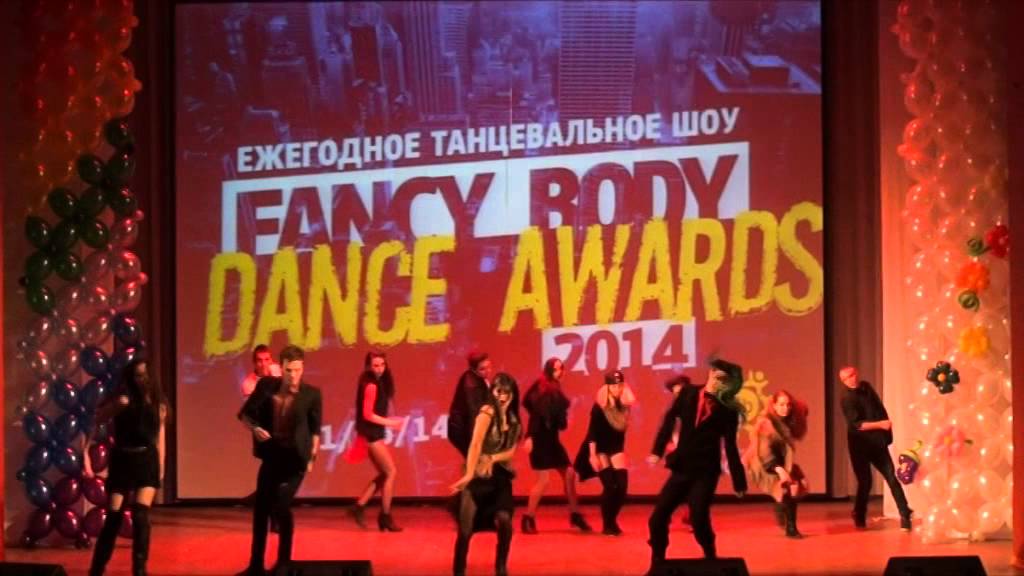 FANCY BODY DANCE AWARDS 2014, JAZZ FUNK - мы ненавидим пафос
