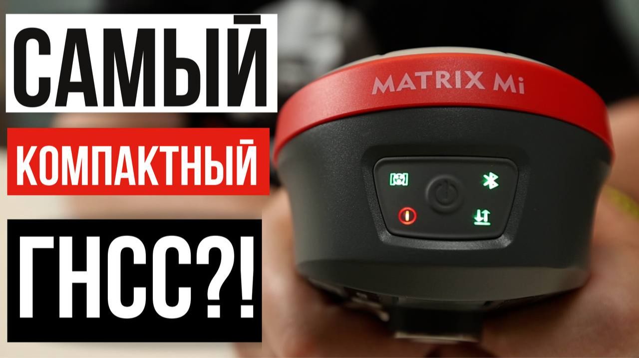 Лучший ГНСС приемник среди компактных!? AlphaGEO A5 Plus