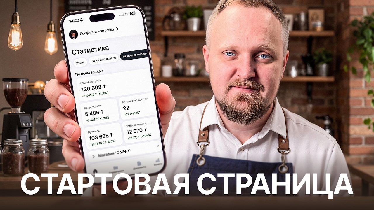 Часть 2: Обзор стартовой страницы