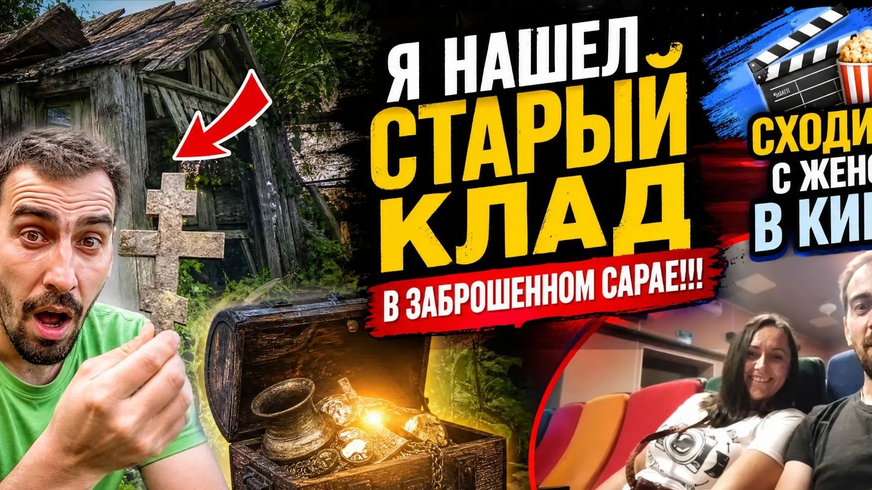 НАШЁЛ СТАРЫЙ КЛАД, В ЗАБРОШЕННОМ САРАЕ. ИСТОРИЯ МОЛОДОЙ ПАРЫ ПРОЖИВАЮЩИЕ В ДАЛИ ОТ ЦИВИЛИЗАЦИИ