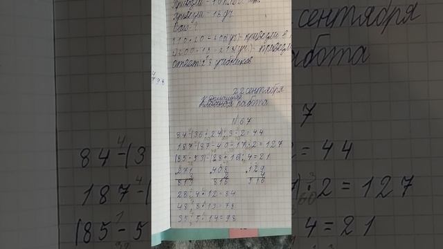 Математика 4 класс стр. 13 номер 67, Моро,  Бантова. Ответы