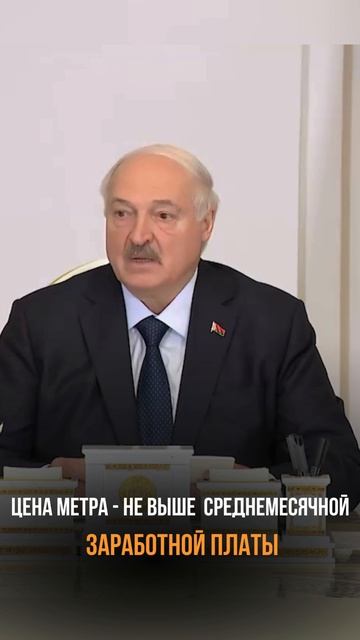 Лукашенко про жилье с господдержкой: 