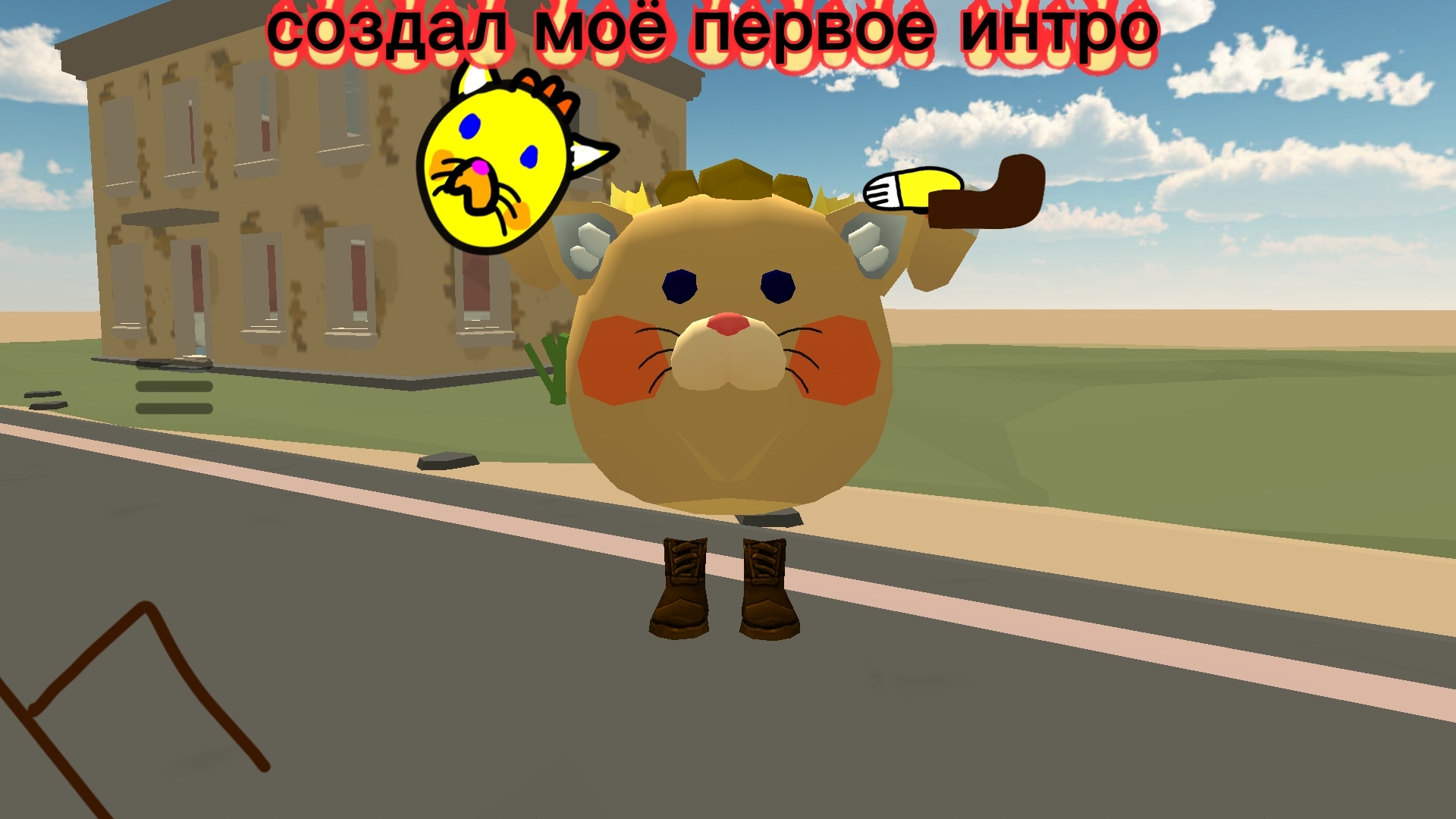 я создал первое интро