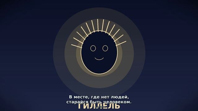 Еврейские мудрые мысли