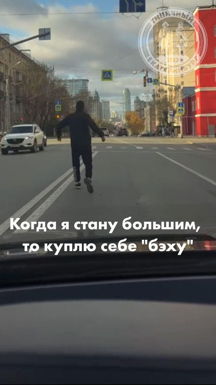 Когда я стану большим, то куплю себе бэху...