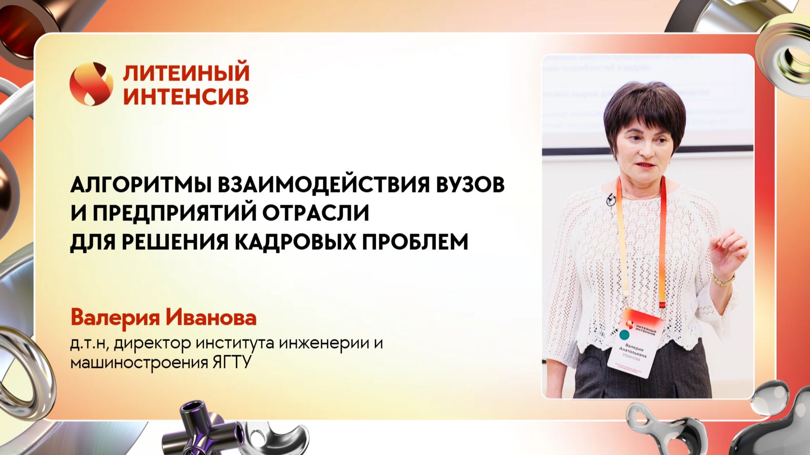Как подготовить кадры для литейной отрасли | Валерия Иванова