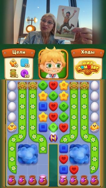 Таро для вас #мирдомовят #интересно #Еда #мобильнаяигра #игрынателефон