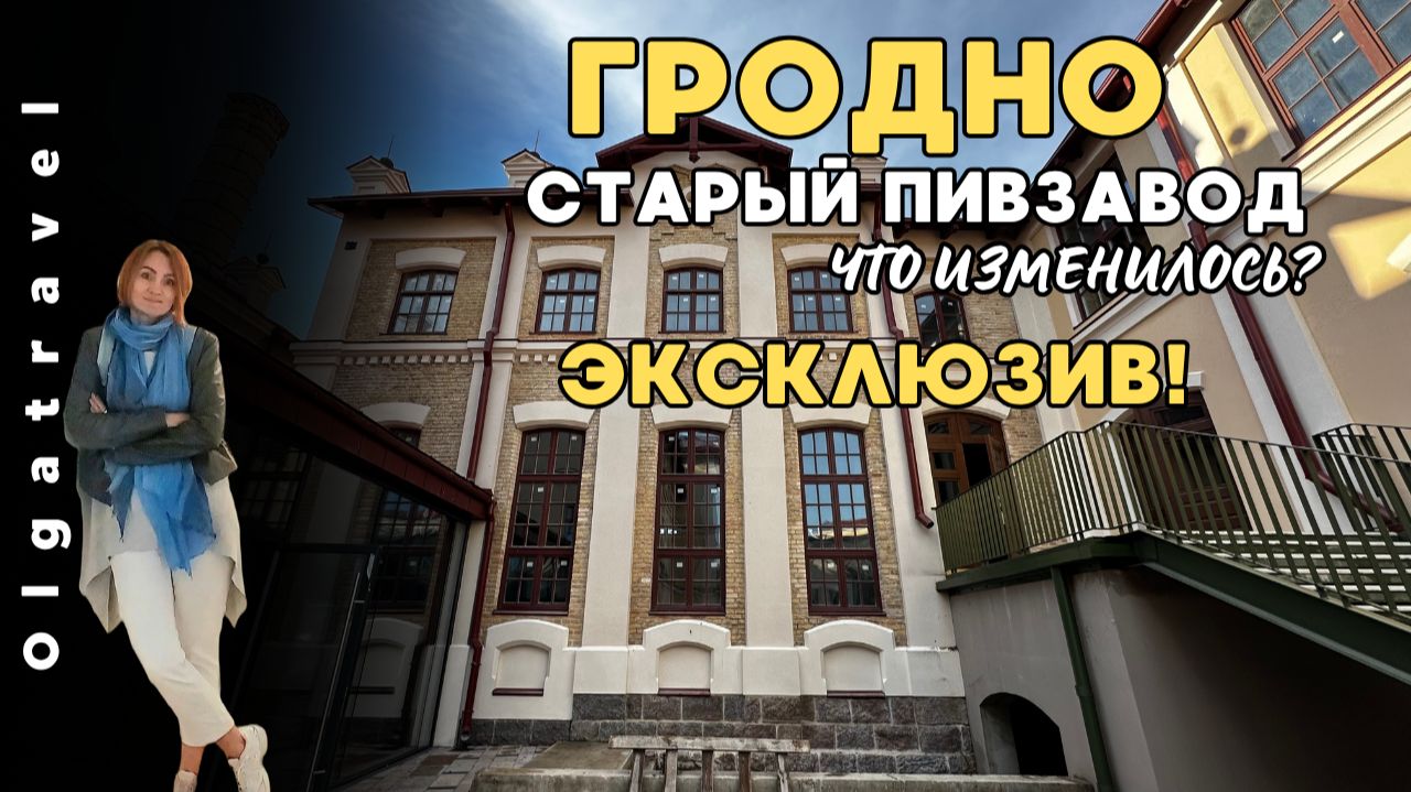 ЭКСКЛЮЗИВ! Такого еще никто не видел в ГРОДНО!