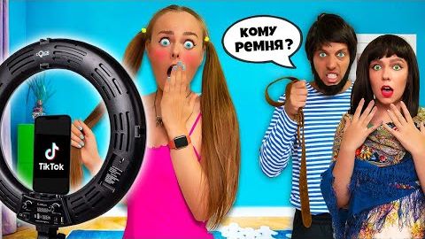 НЕЛОВКИЕ СИТУАЦИИ с РОДИТЕЛЯМИ ! ДАБЛ БАБЛ