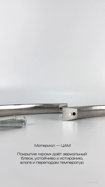 Ручки - скобы L157