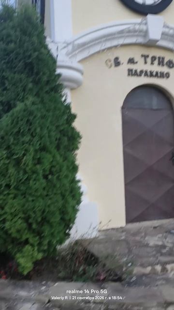 🇧🇬 Часовня Свети Трифон 🏫 21.09.2026