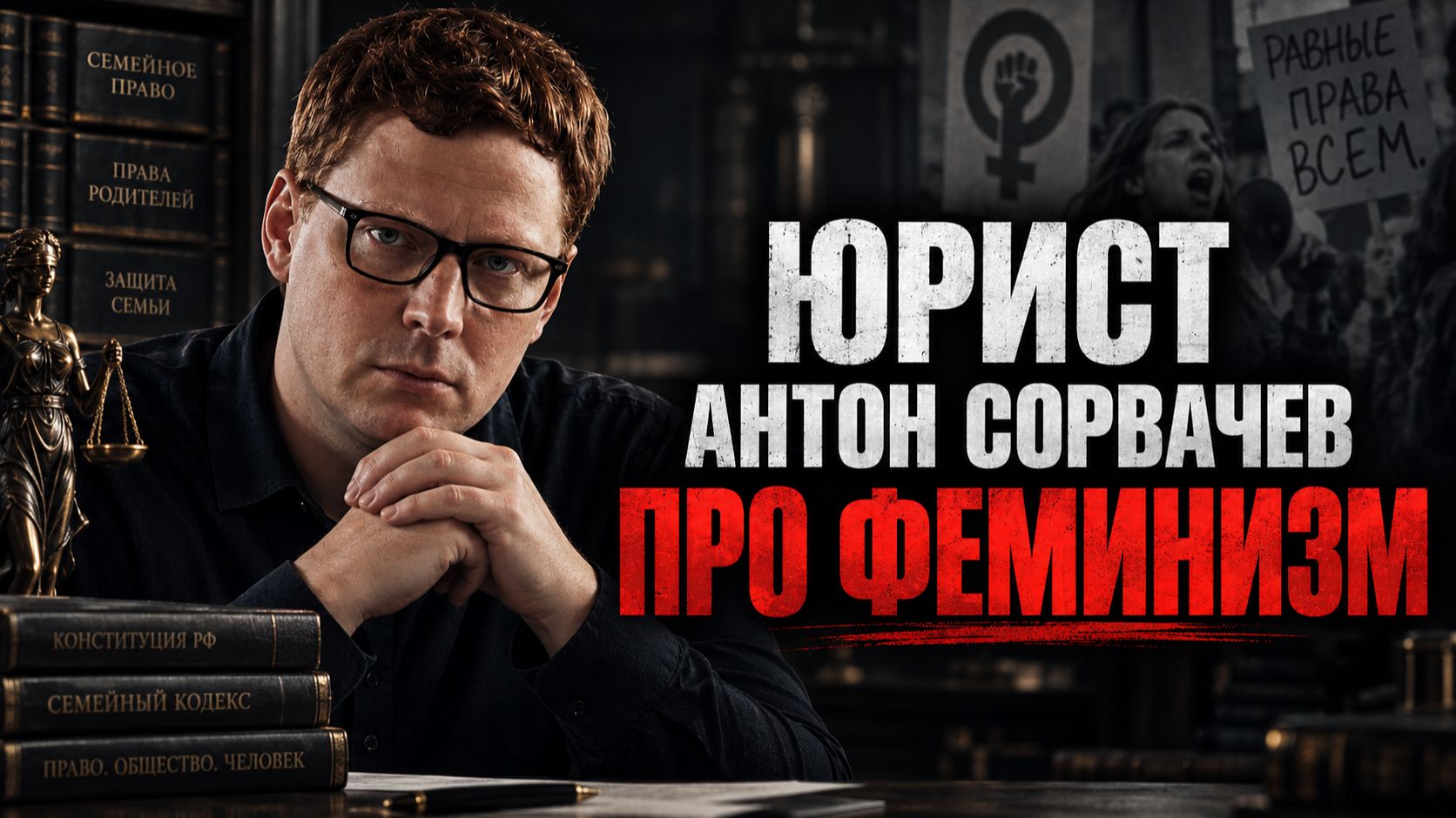 Почему феминизм это экстремизм. База.