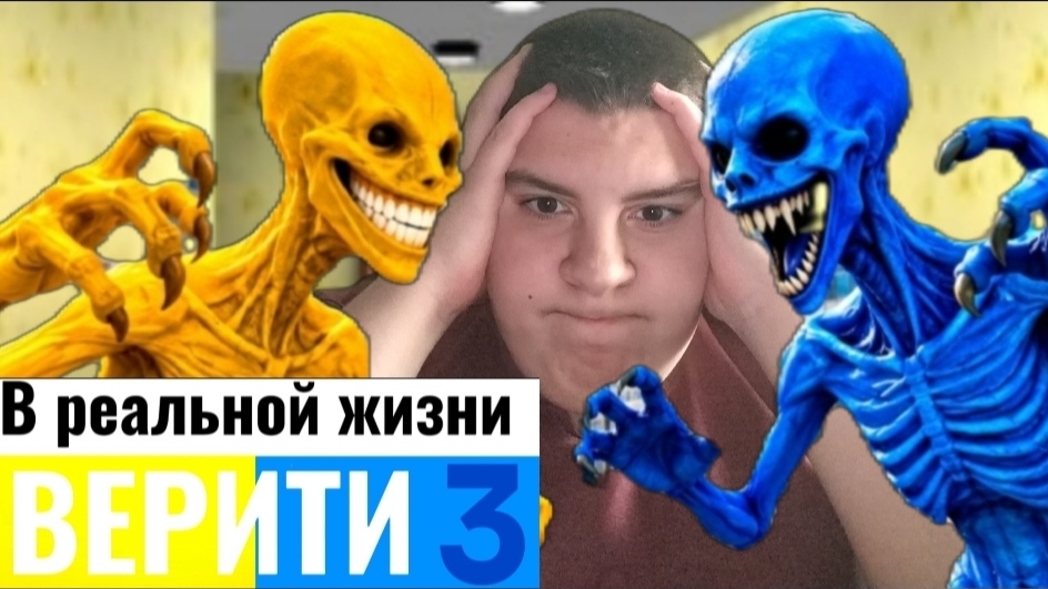 От первого лица Верити в реальной жизни 3