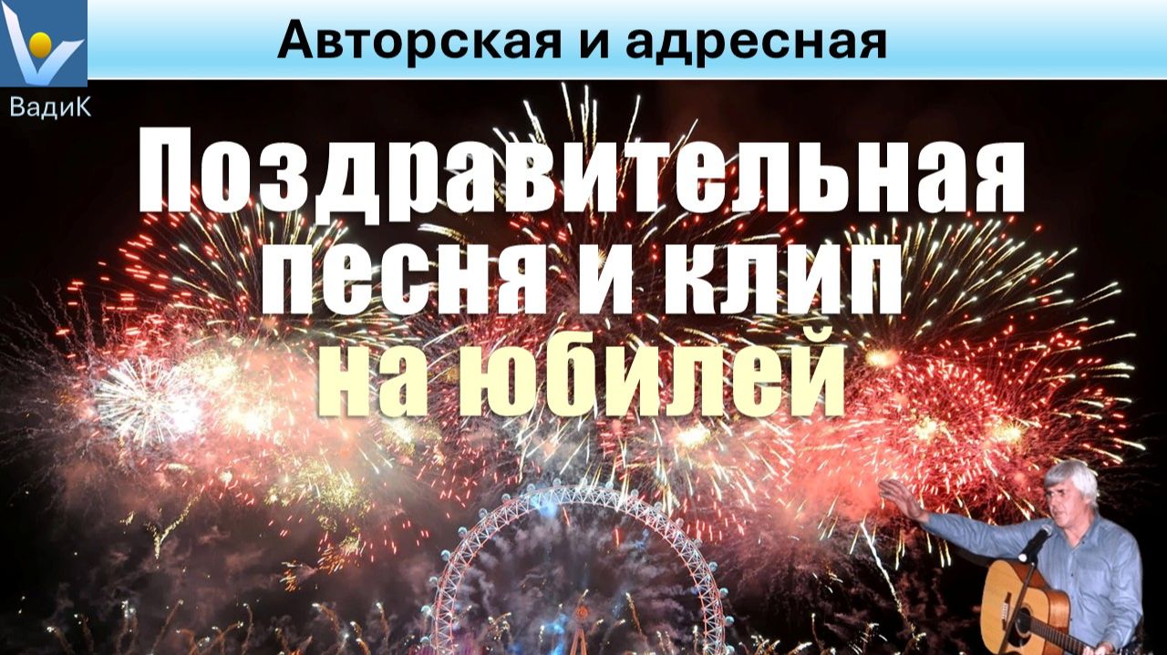 Супер-веселая поздравительная песня другу на юбилей 