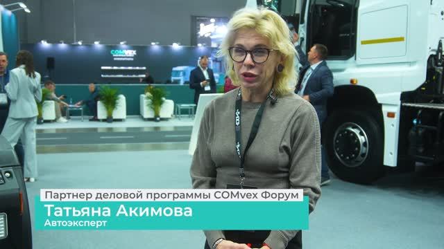 Отзыв партнера COMvex 2026. Татьяна Акимова
