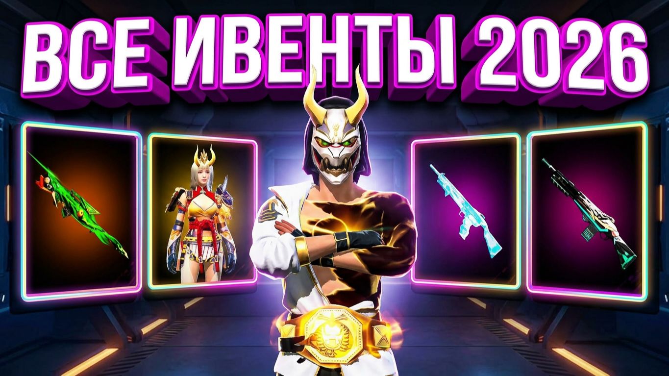 Забираю вещи за донат из разных событий в фри фаер 2026