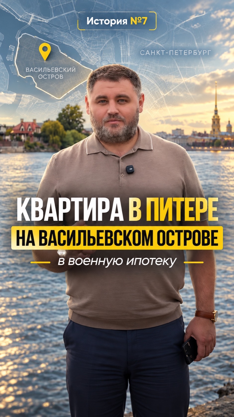 КВАРТИРА НА ВАСИЛЬЕВСКОМ ОСТРОВЕ ПО ВОЕННОЙ ИПОТЕКЕ — РЕАЛЬНО?