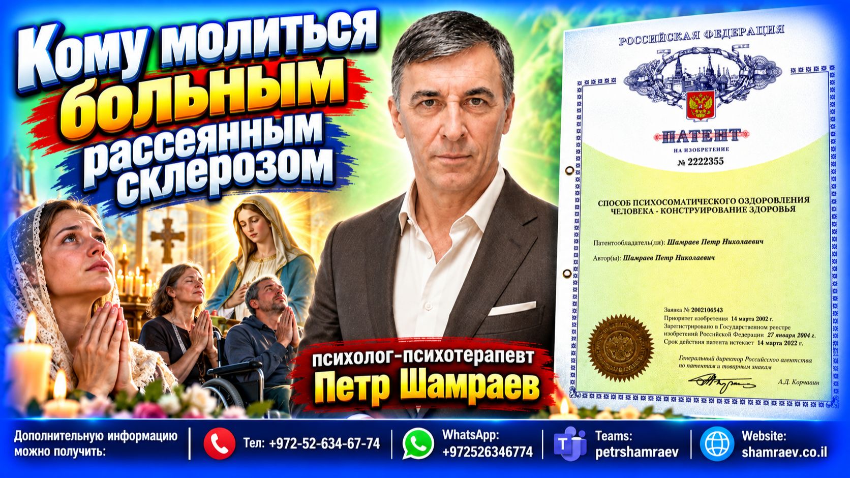 Кому молиться больным рассеянным склерозом