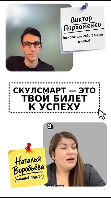 Почему Скулсмарт меняет жизнь репетиторов.