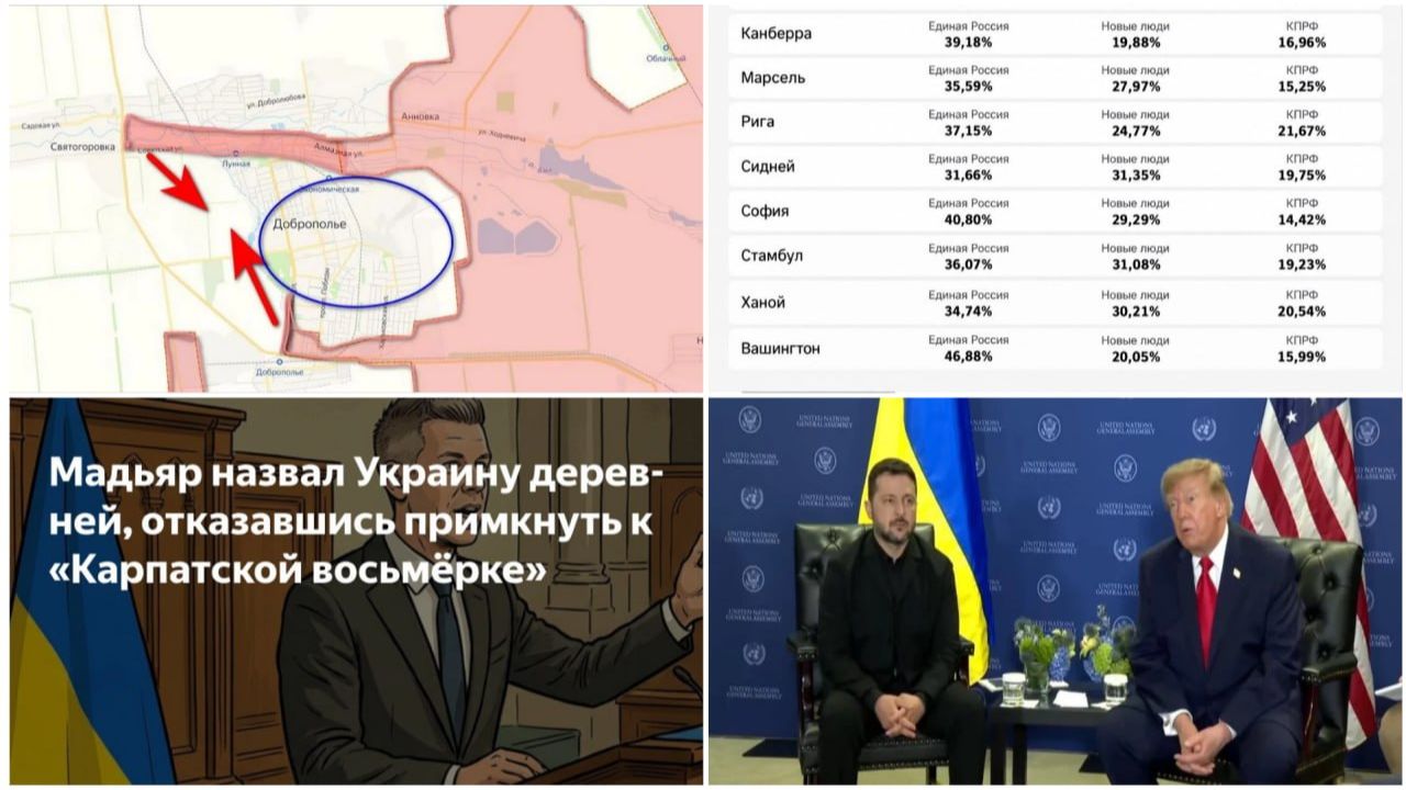 22.09.26 Свет в ДНР. Выборы, заграничье. Доброполье, котел. Санкции. Генассамблея ООН, Трамп, зеля