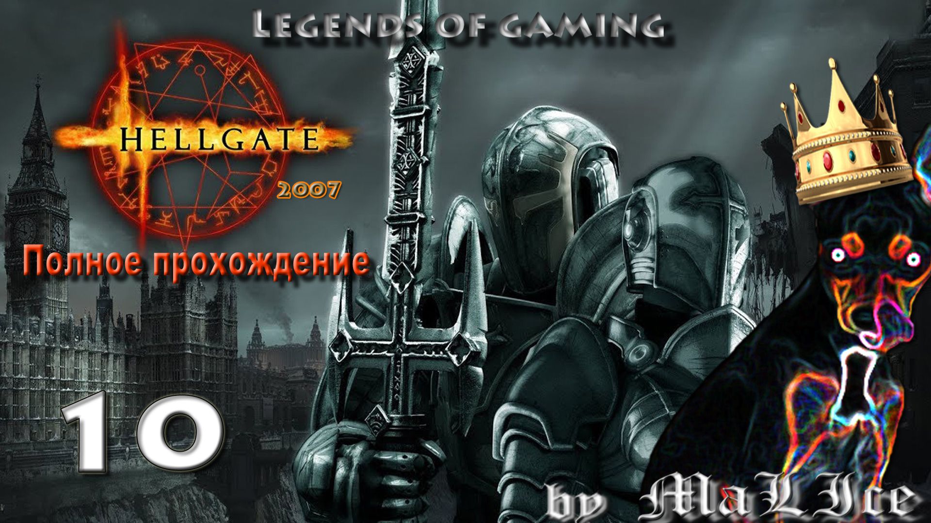 Hellgate: London (2007) Rus - Part 10