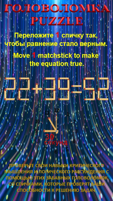 ГОЛОВОЛОМКА – PUZZLE. 22+39=52, 32+32=54
