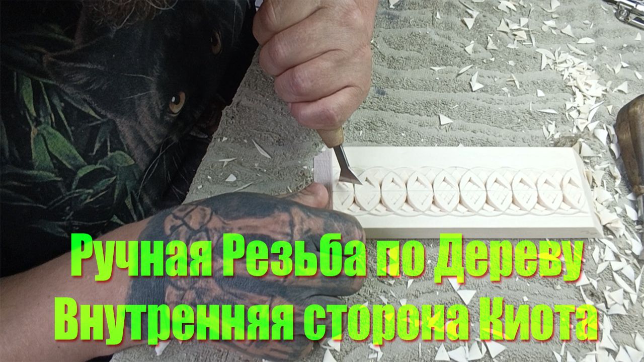 Ручная Резьба по Дереву Внутренняя сторона Киота