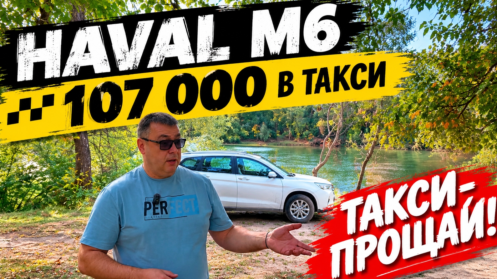 Haval M6 107 000 км,Яндекс такси -что происходит?Ухожу на другую работу!