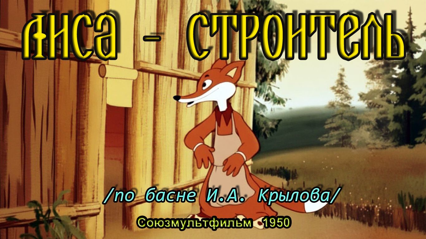 Мультфильм 