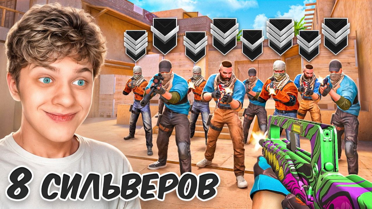 😱Сколько СИЛЬВЕРОВ Нужно Чтобы МЕНЯ ПОБЕДИТЬ?! (STANDOFF 2)